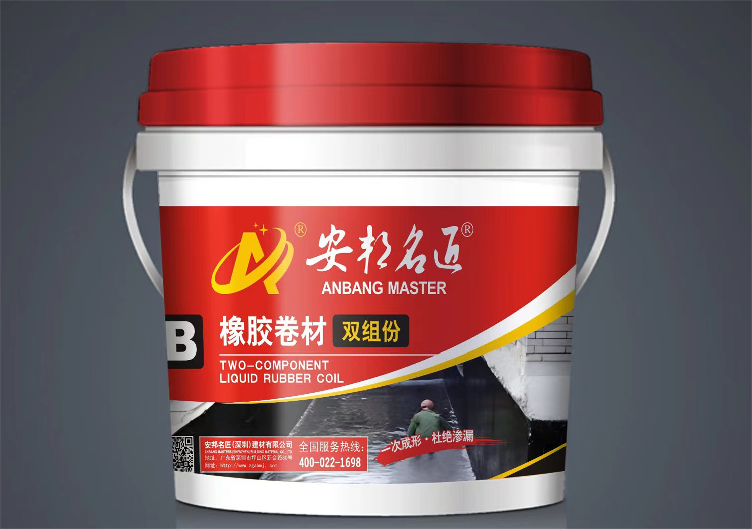 安邦名匠-橡胶卷材（双组份）