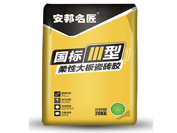 安邦名匠-国标III型柔性大板瓷砖胶