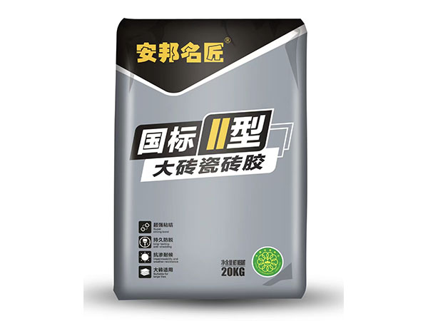安邦名匠-国标II型大砖瓷砖胶