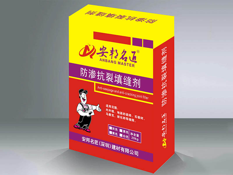 安邦名匠-防渗抗裂填缝剂