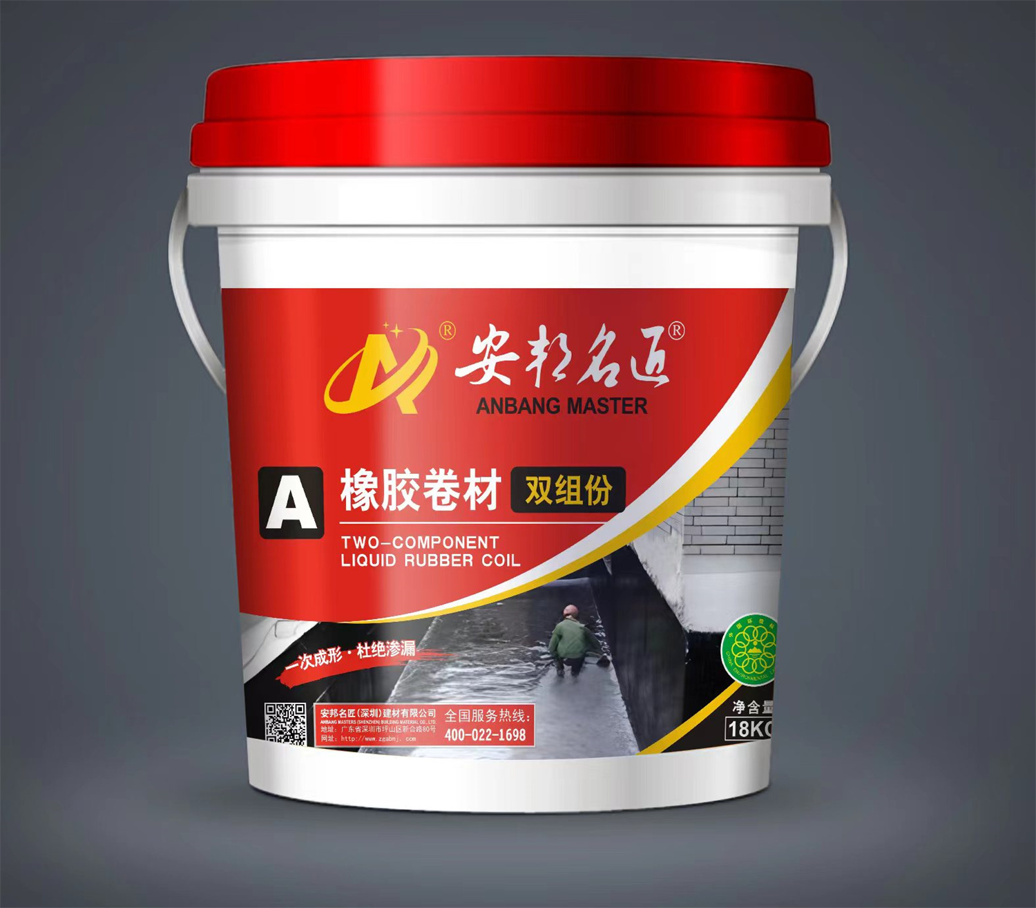 安邦名匠-橡胶卷材（双组份）1