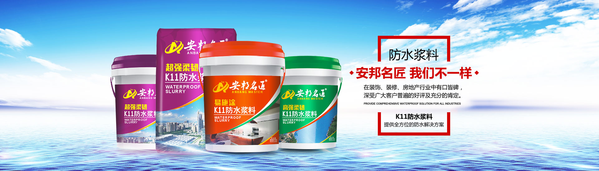 安邦名匠深圳建材有限公司_安邦名匠|瓷砖胶|堵漏王|防水浆料|腻子粉|粘胶剂|安邦名匠深圳建材哪家好