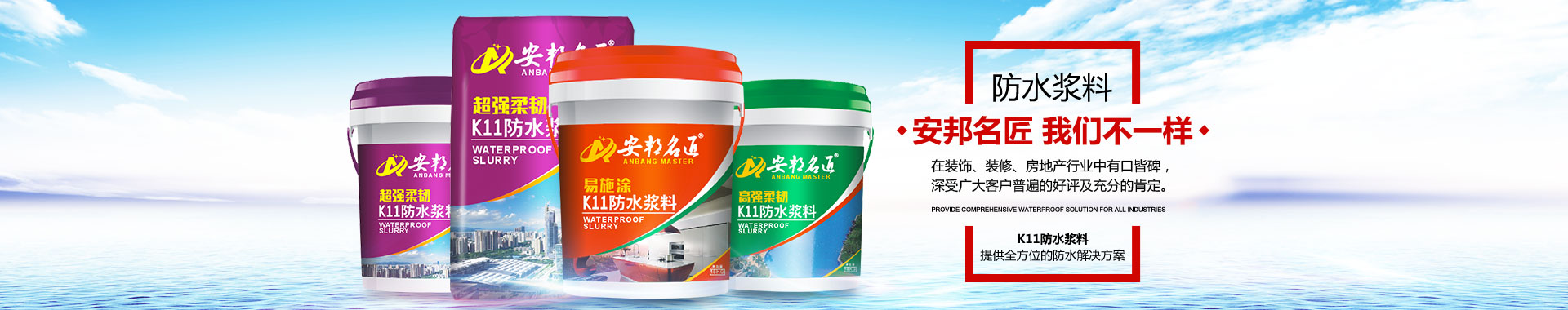 安邦名匠深圳建材有限公司_安邦名匠|瓷砖胶|堵漏王|防水浆料|腻子粉|粘胶剂|安邦名匠深圳建材哪家好