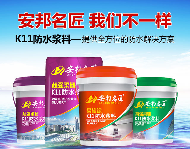 安邦名匠深圳建材有限公司_安邦名匠|瓷砖胶|堵漏王|防水浆料|腻子粉|粘胶剂|安邦名匠深圳建材哪家好