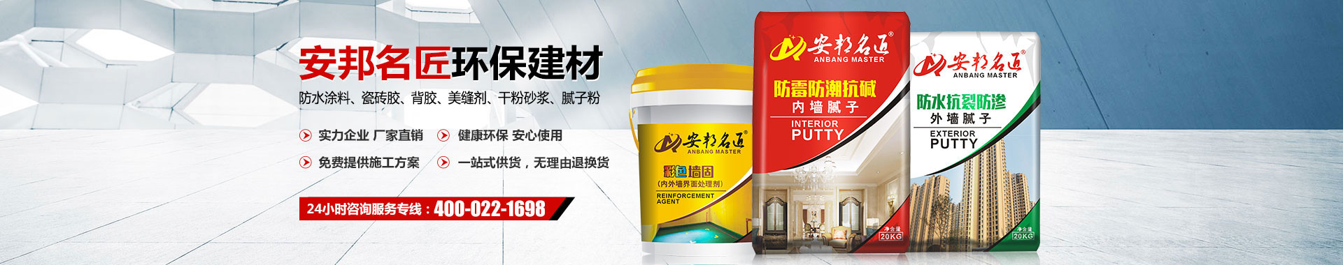 安邦名匠深圳建材有限公司_安邦名匠|瓷砖胶|堵漏王|防水浆料|腻子粉|粘胶剂|安邦名匠深圳建材哪家好